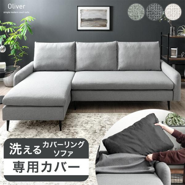 【商品番号：82500109専用】 洗い替えカバー 単品 ソファカバー 当店ソファー専用 ソファーカバー 洗える カバー