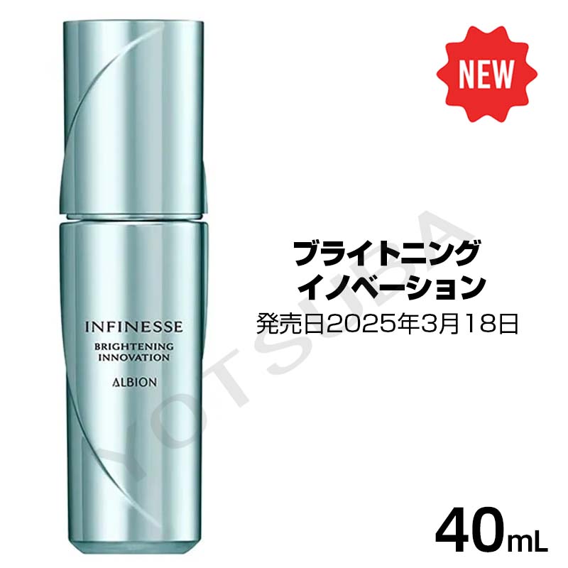 3月18日発売 ALBIONアルビオン　ブライトニング イノベーション医薬部外品（40mL）「エクシア（EXCIA）」 9,620円