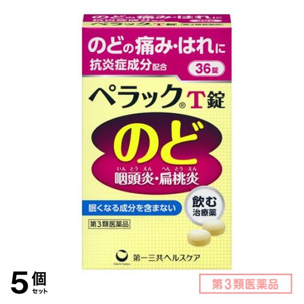 第３類医薬品 ペラックT錠 36錠 5個セット