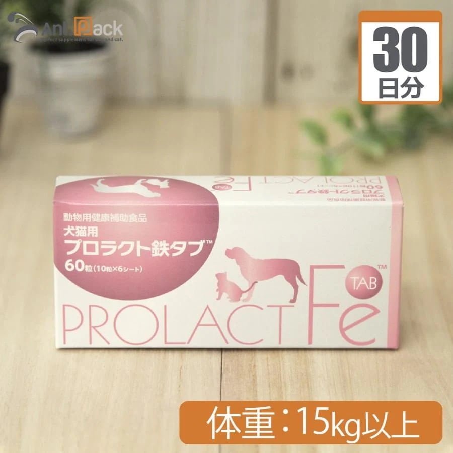 （分包サプリ）プロラクト鉄タブ 犬用 体重15kg以上 1日3粒30日分