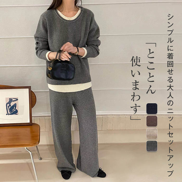 セットアップ ニット レディース パンツ ロングパンツ ワイドパンツ ロング ウエストゴム ニットセーター プルオーバー 長袖 ストレッチ ゆったり キレイめ 大きいサイズ 黒 灰色 茶色 茶 柔らか