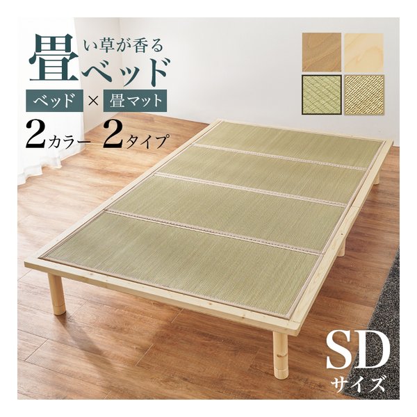 畳セミダブルベッド WB-7717SD ロングサイズ 継脚付 ナチュラル/クラマ WB-7717SD-NAクラマ