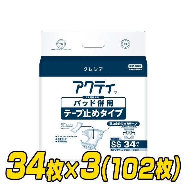 【業務用】 アクティ パッド併用テープ止めタイプ SSサイズ (総吸収量：約650cc)34枚×3(102枚) 9,489円