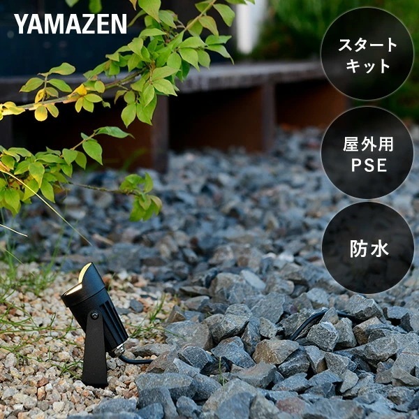 ガーデンライト 壁木を照らす スタートキット ガーデントワイライト GT-J101AS(GD)