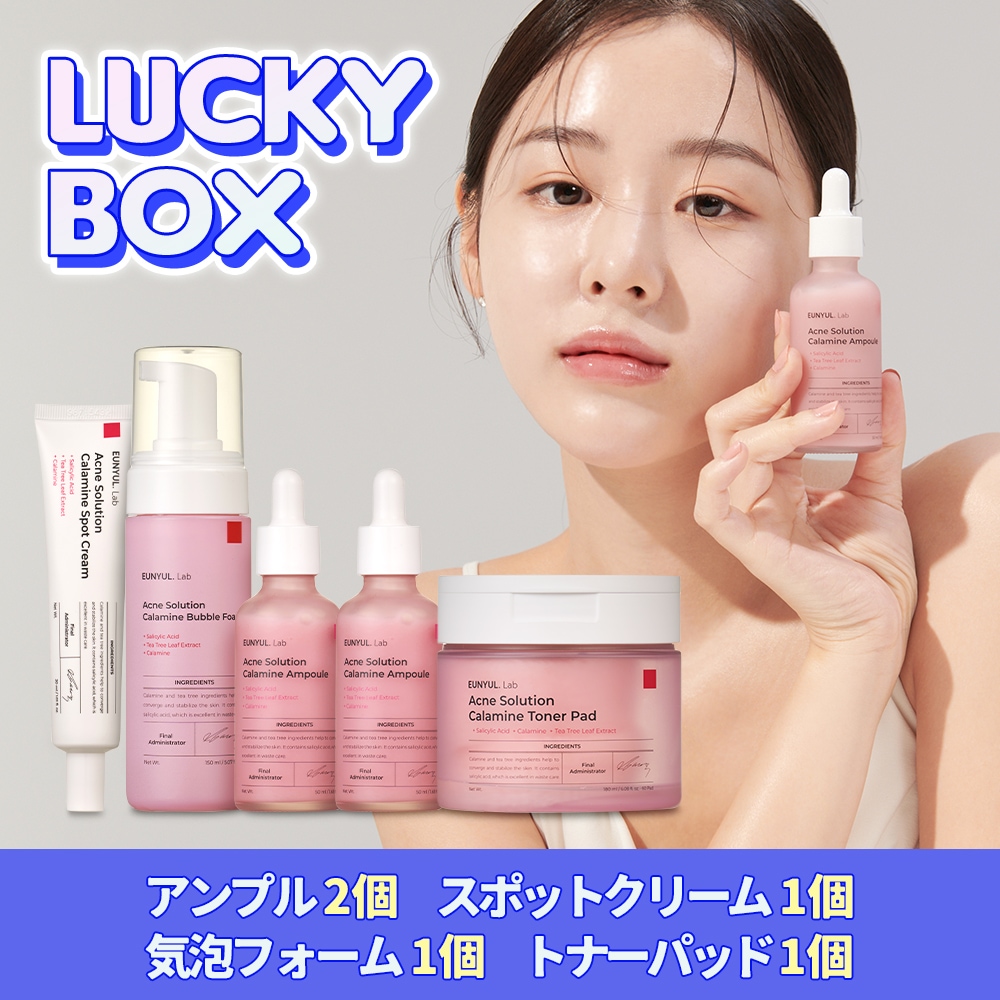 アクネソリューションカラミンアンプル2+カラミントナーパッド+カラミンスポットクリー+カラミン気泡フォーム