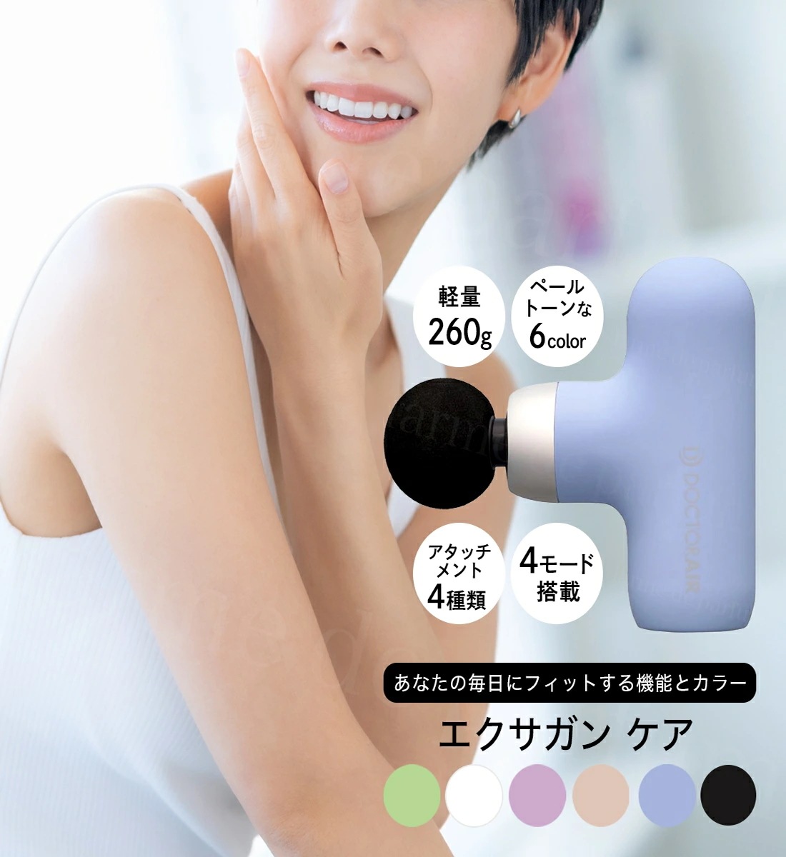 【正規品 新品】 ドクターエア エクサガンケア マッサージガン エクサガン フットマッサージャー フットケア 足マッサージ ハンディガン マッサージ機 マッサージ器 ボディケア ハンド 肩こり 足 フ