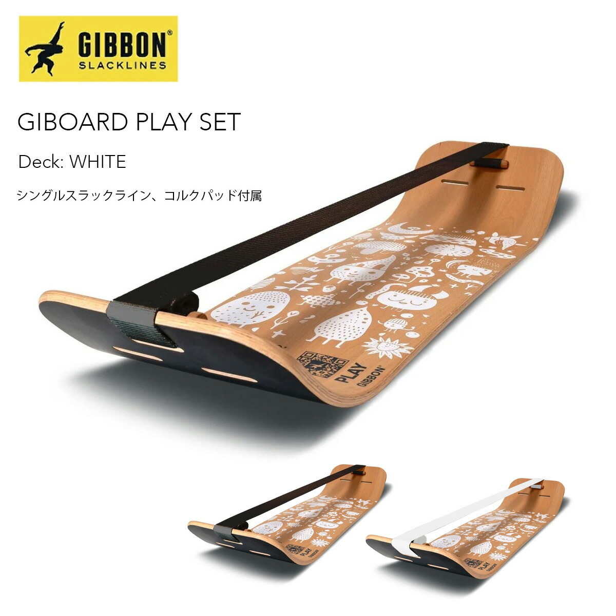 ギボン ギボード プレイセット GIBBON GIBOARD PLAY SET ボード スラックライン バランス 体幹 トレーニング 持ち運び トリック 大人 子供