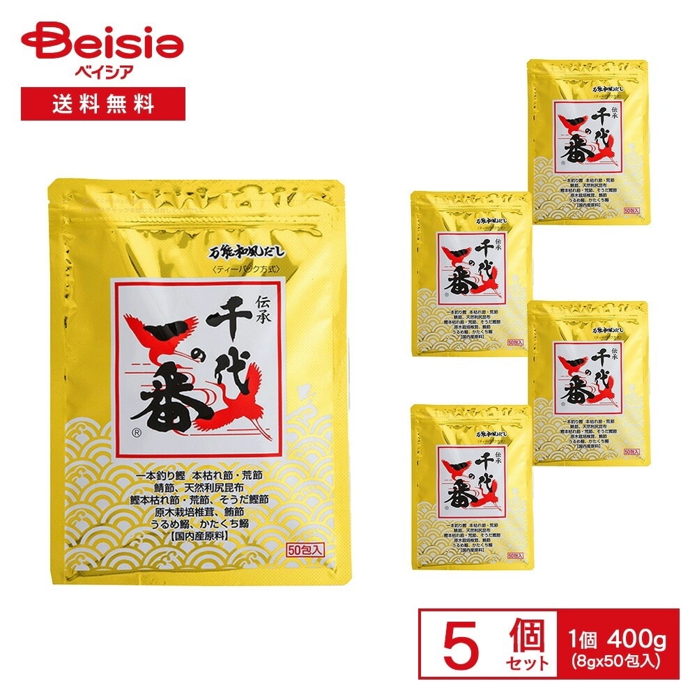 万能和風だし 千代の一番 400g（8g×50包入）×5袋 だしパック 和風だし 万能だし 国内産原料 鰹節 かつおぶし イワシ 煮干し 料理用 煮物 味噌汁 まとめ買い 業務用