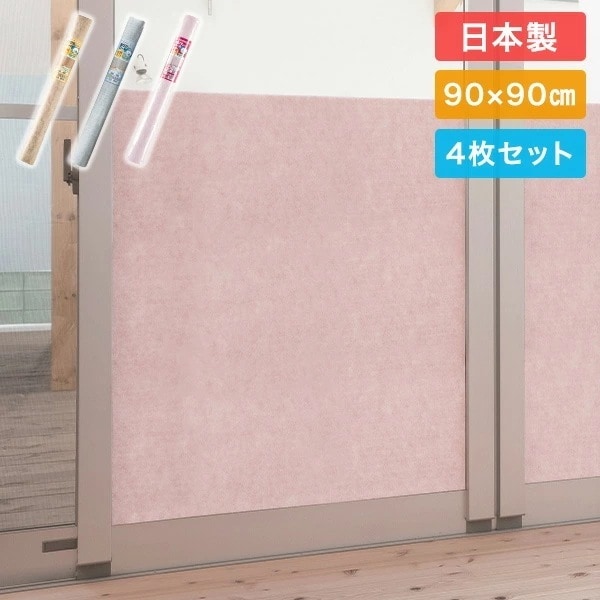 窓ぴたシート 大判ロールタイプ 90×90cm 4枚セット(1枚×4ロール) 日本製 断熱シート KPM-BE-9001*4/KPM-SL-9002*4/KPM-RO-9003*4
