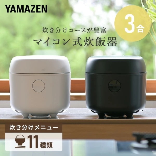 炊飯器 3合 マイコン式炊飯器 3合炊き 一人暮らし YJR-DM051
