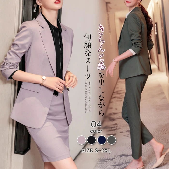 スーツ レディース パンツスーツ スカートスーツ セットアップ スーツ レディース 洗える ビジネススーツ リクルートスーツ 長袖 テーパードパンツ タイトスカート おしゃれ 上品 オフィス フォーマ