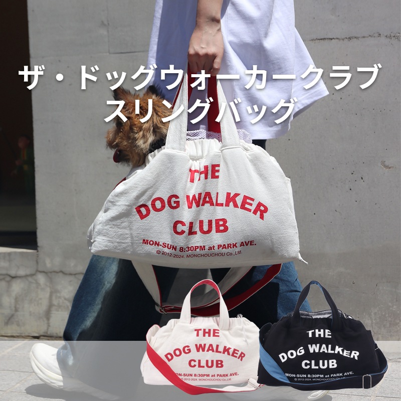 ザ・ドッグウォーカークラブスリングバッグ