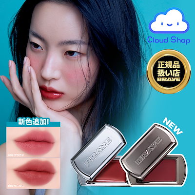 【BRAYE 正規品扱い店】【ショップクーポンあり】 LIP...のサムネイル