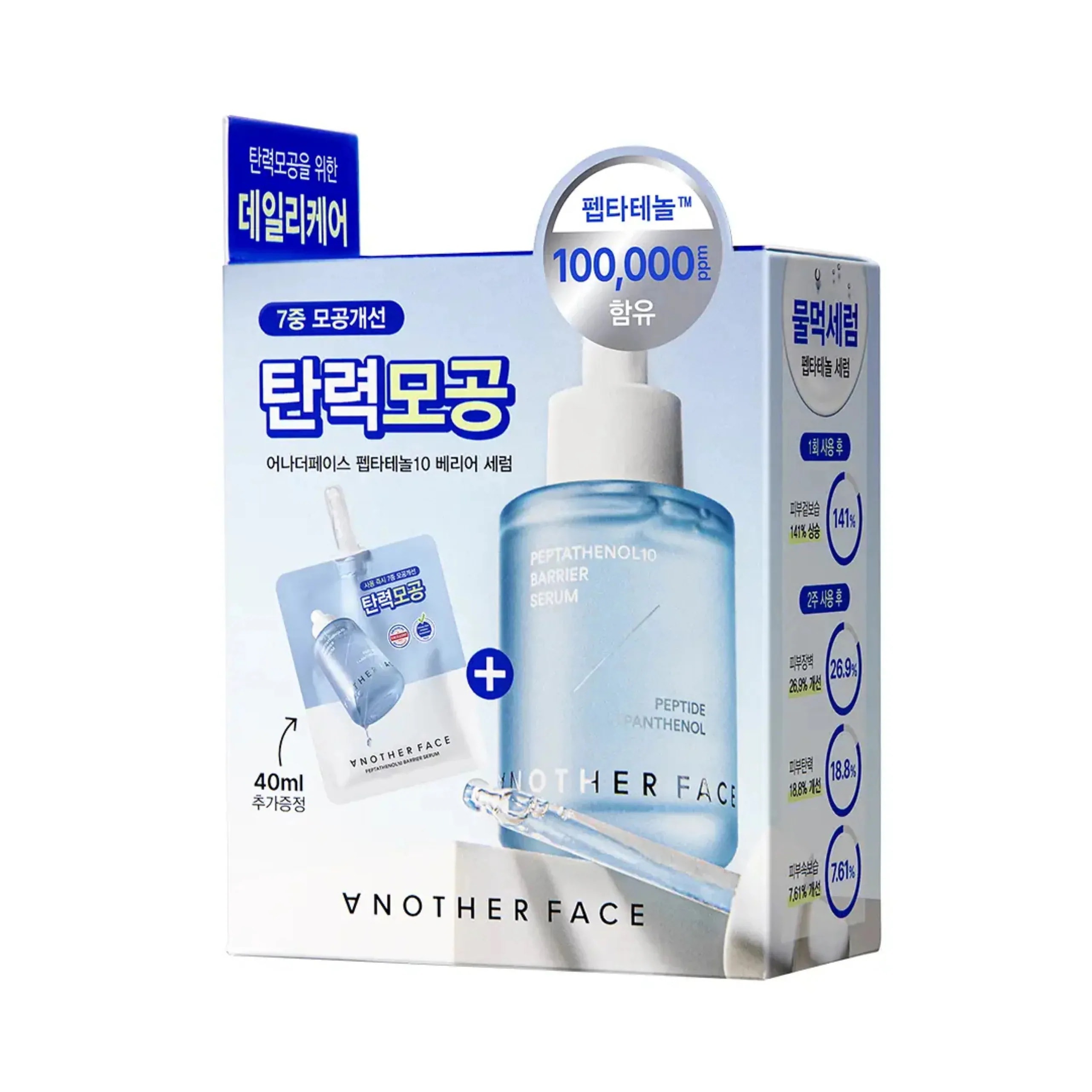 アナザーフェイス [正規品]ペプタテノール10 バリアセラム 40ml リフィル企画セット (+40mlリフィル)