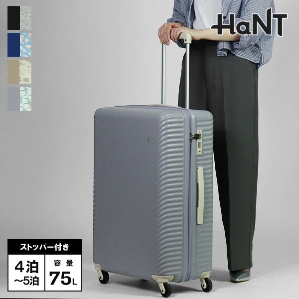 スーツケース マイン 75L Mサイズ TSAロック付き キャスターストッパー 4泊/5泊/6泊 キャリーケース 4輪 05747 ブランド [正規取扱店]
