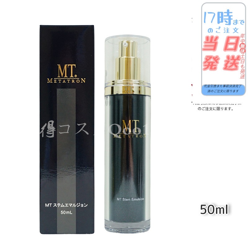 MTメタトロン ステムエマルジョン 50ml MT METATRON