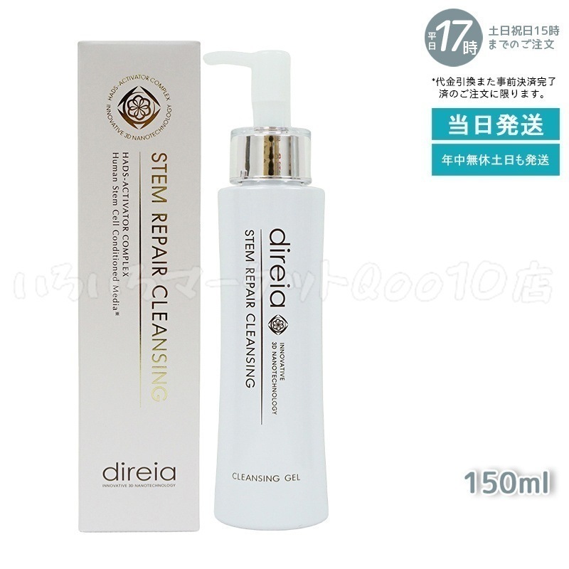 【3個セット】 ステム リペア クレンジング 150ml 洗顔 毛穴ケア　洗い用品