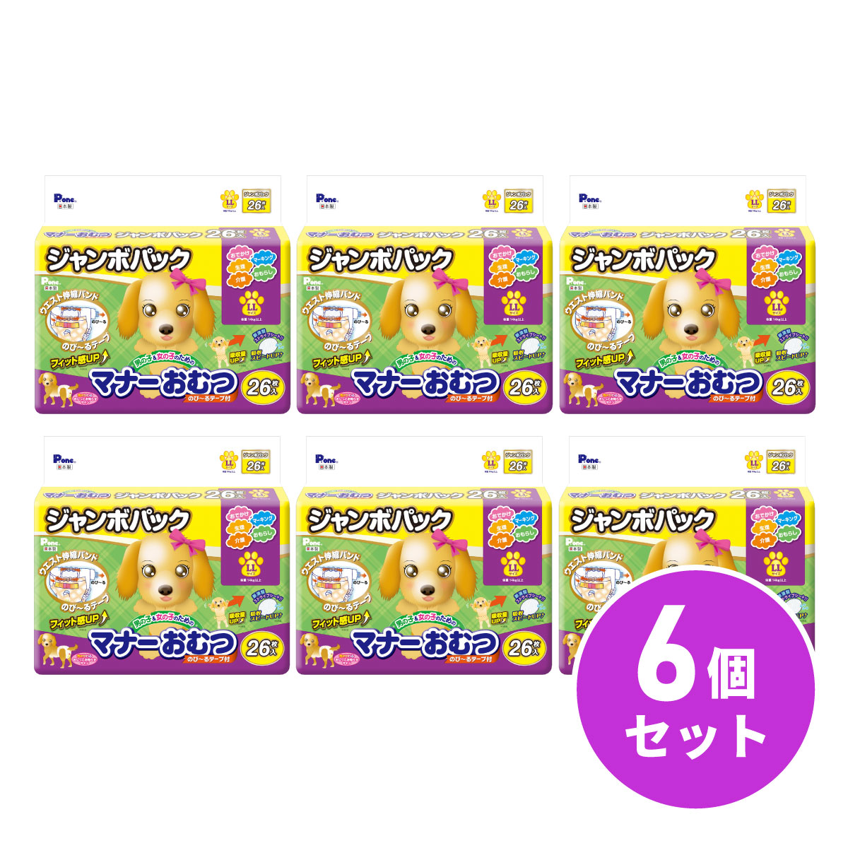 【在庫有・即納】【まとめ買い】P.one(第一衛材) 男の子＆女の子のためのマナーおむつ のび～るテープ付 ジャンボパック LLサイズ ×6個 26枚 マーキング