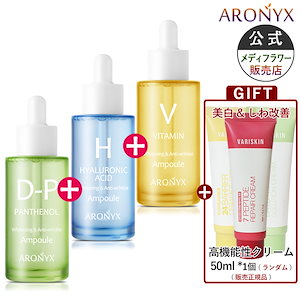 【公式】(1+1+1) ARONYX 高機能性アンプル50ml 3種類 -選択(パンテノール,ヒアルロン酸,ビタミン)