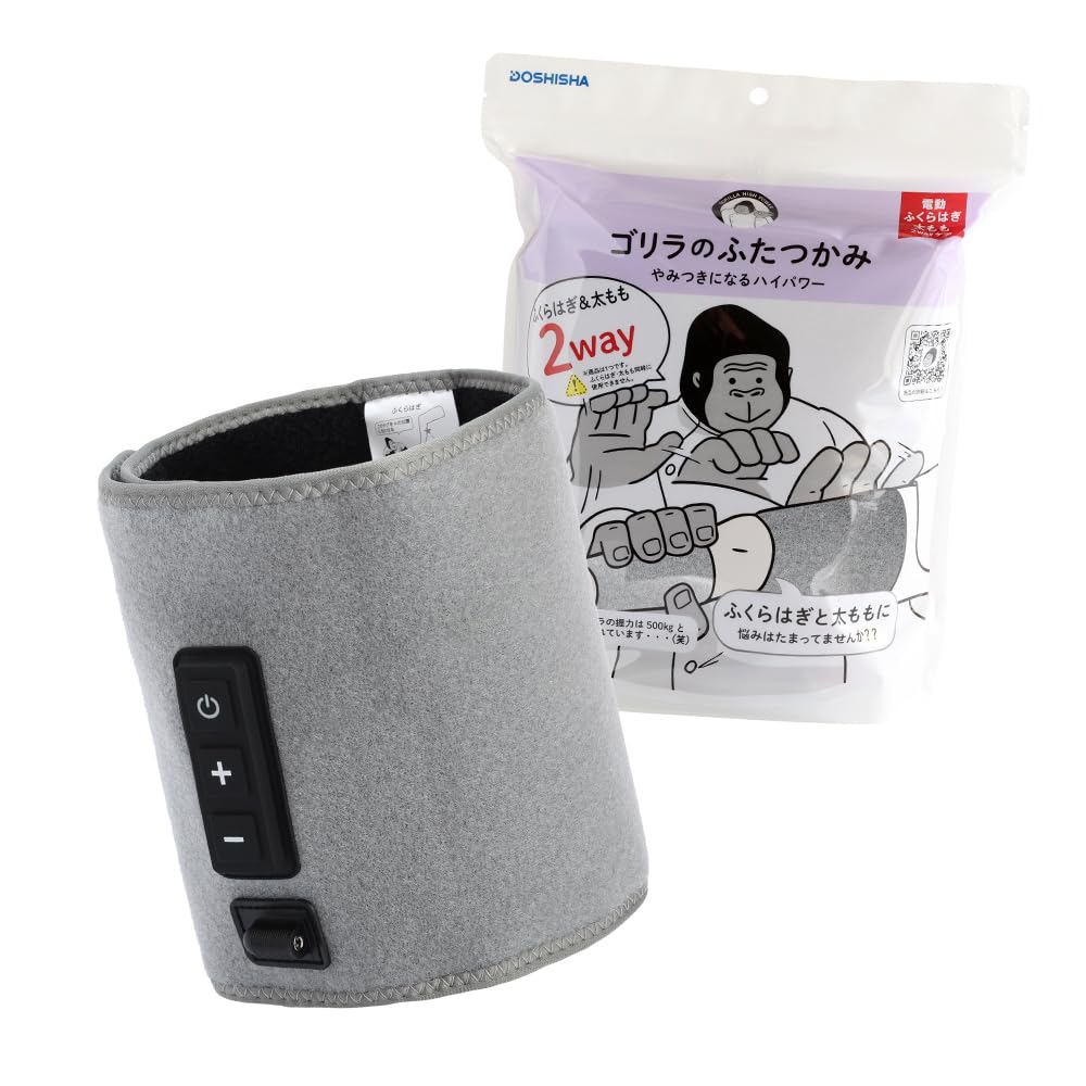 【当日発送】 ゴリラのふたつかみ 太ももケア ふくらはぎケア 2way 片足ケア 電動 3段階調節(強・中・弱) タイマー10分 軽量 グレー ドウシシャ GRM-2501 GY