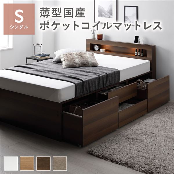 照明 宮付 チェスト ベッド シングル ブラウン 薄型国産ポケットコイルマットレス付 引き出し 収納ベッド収納付