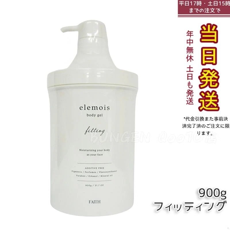 FAITH フェース エルモイス ボディジェル フィッティング ビッグ 900g