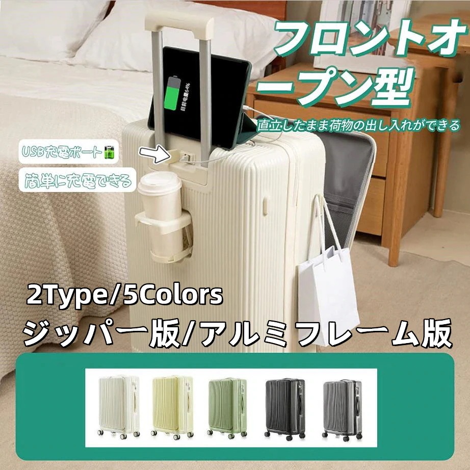 【3日で出荷】 スーツケース キャリーケース フロントオープン 女性 多機能カップホルダー付きスーツケース ビルトインカップホルダー ビジネス 機内持込 超軽量 大型 軽量 静音 ダブルキャ