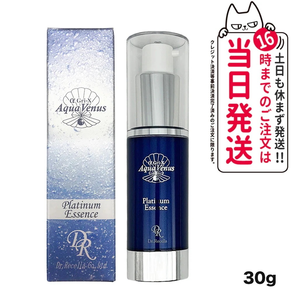 宅配便Dr.Recella ドクターリセラ アクアヴィーナス プラチナエッセンス 30g