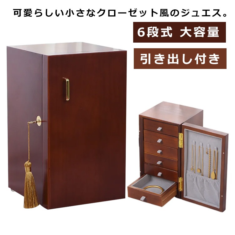 6段式 指輪 リング ジュエス 木製 ジュエリー収納 ネックレス 小さなクローゼット 小物入れ 指輪 ネックレス ピアス 大人可愛い イヤリング アクセサリーケース ジュエリーケース 引き出し付き 持 6,687円