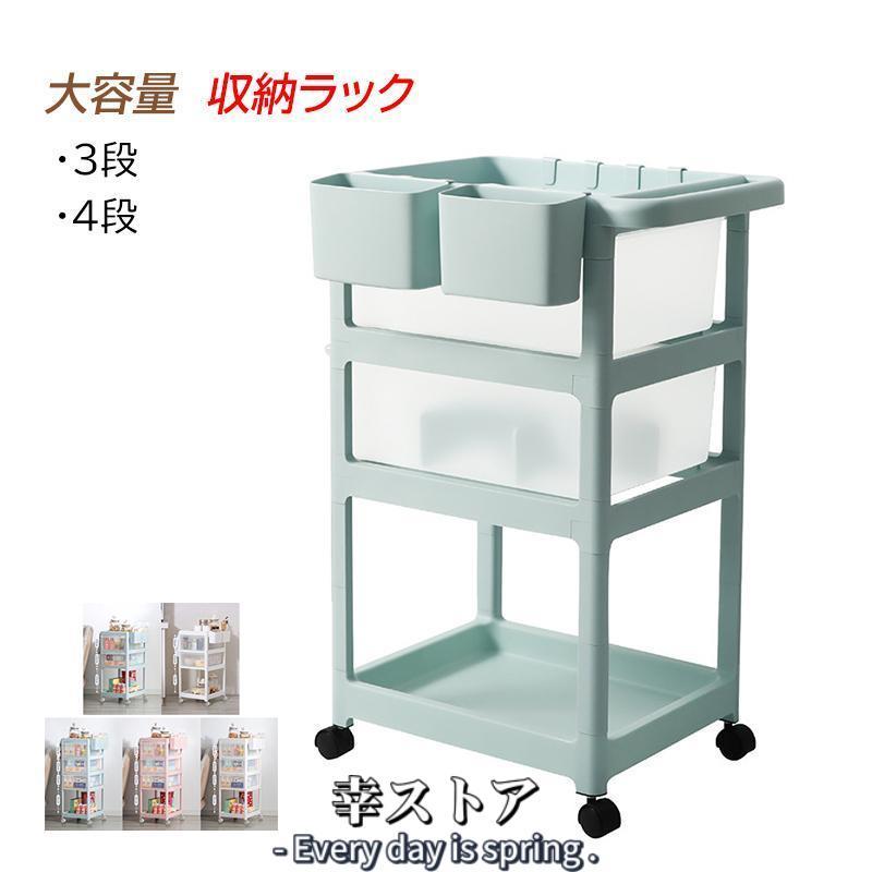 収納ラック キャスター付き 収納ケース 引き出し 収納ワゴン 収納棚 ベビー用品 おむつ収納 大容量 多層 3段 4段 収納 ケース プチック 移動式