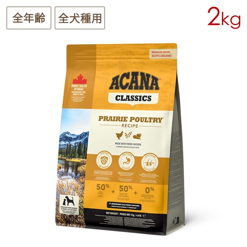 アカナ プレイリーポートリーレシピ 2kg 全年齢用 全犬種用 期限2027/01/03以降