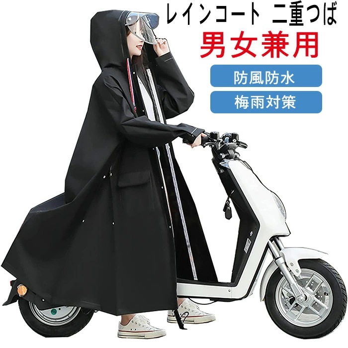 【最安値挑戦】レインコート 二重つば レディース メンズ 自転車 長い丈 レインコート ポンチョ かっぱ 自転車 レインウェア 防防水 雨具 雨合羽 バイク オートバイ リュックに対応通学 通勤 超軽