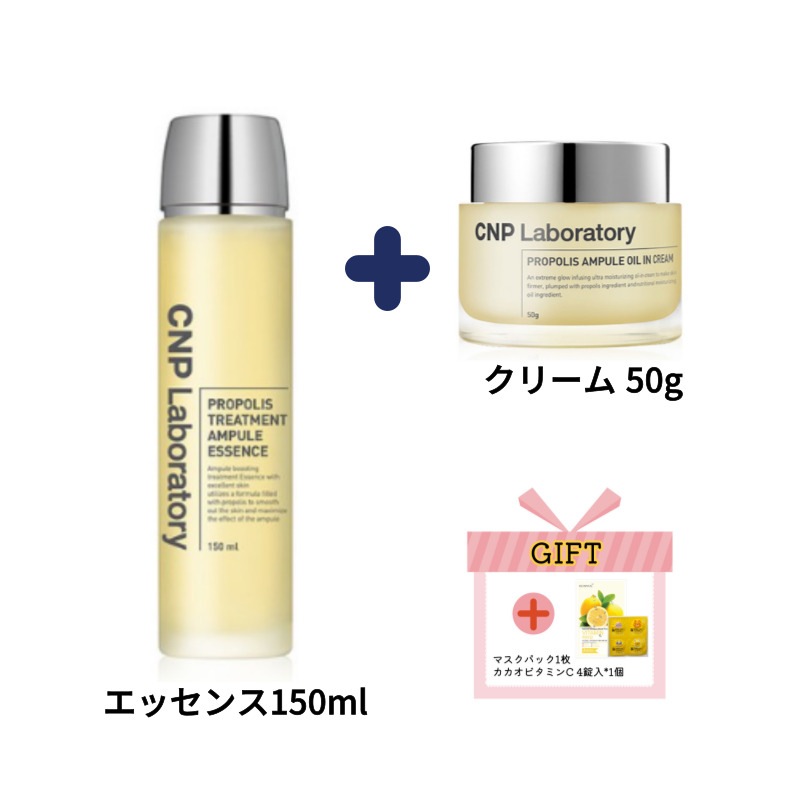 韓国コスメ[正規品]プロポリス トリートメント アンプルエッセンス 美容液 150ml +プロポリス アンプル オイル イン クリーム 50g /セット商品/光彩/水分補給/ 保湿/ 栄養供給/ツ