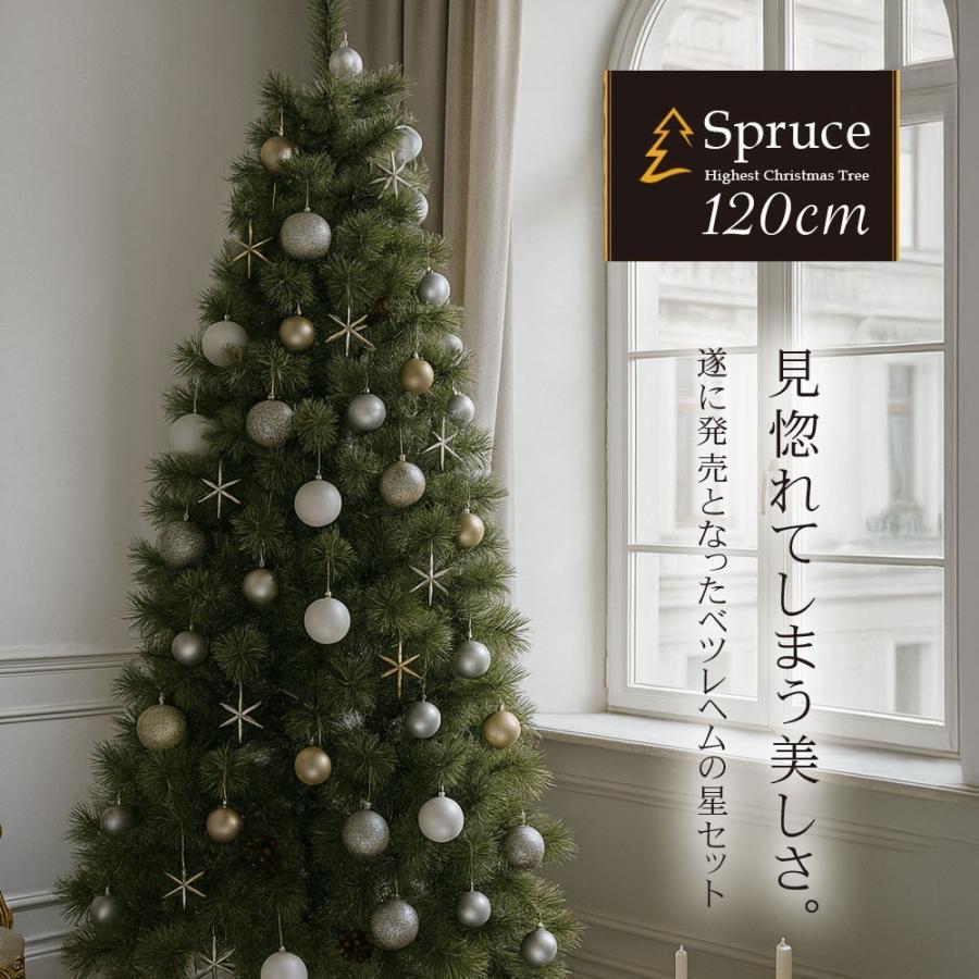 ベツレヘムの星 オーナメントセット クリスマスツリー 北欧 おしゃれ 120cm オーナメントセット 飾り Spruce