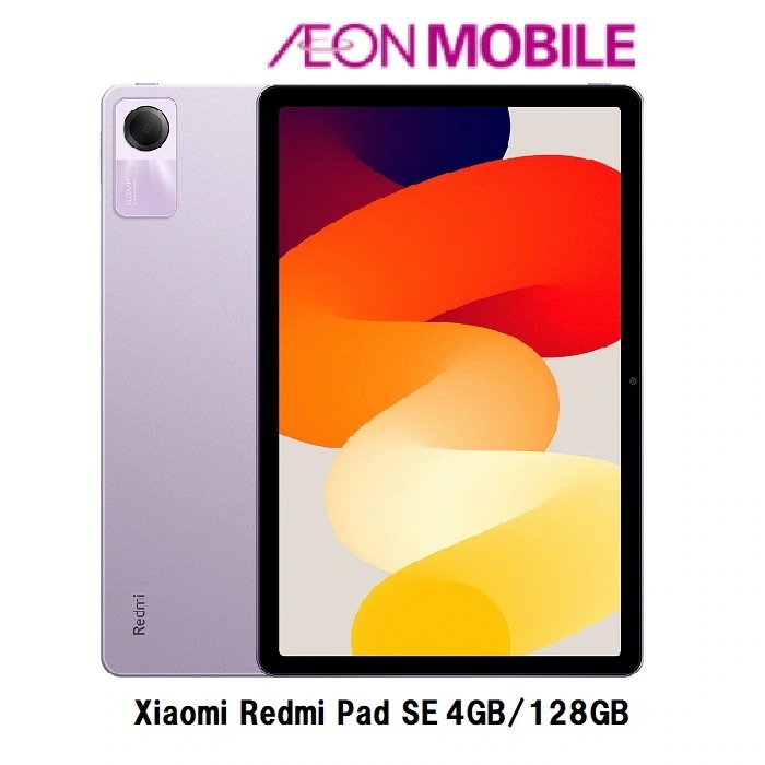 新品 Redmi Pad SE Wi-Fiモデル 4GB/128GB ラベンダーパープル VHU4497JP イオンモバイル