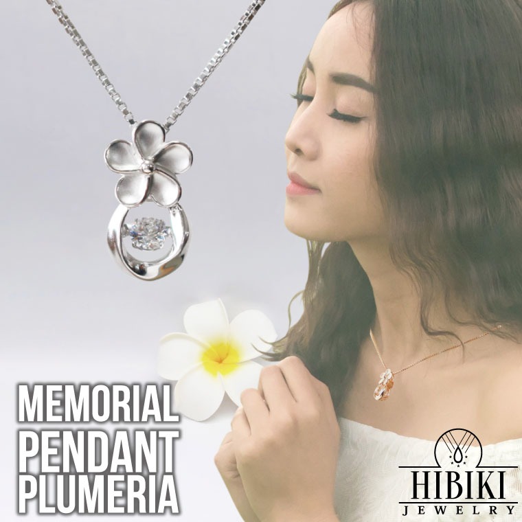 メモリアルペンダント ハワイアンジュエリー ダンシングストーン プルメリア ネックレス シルバー925 遺骨 手元供養 グリーフケア 遺骨ペンダント 専用ケース[HIBIKI JEWELRY]