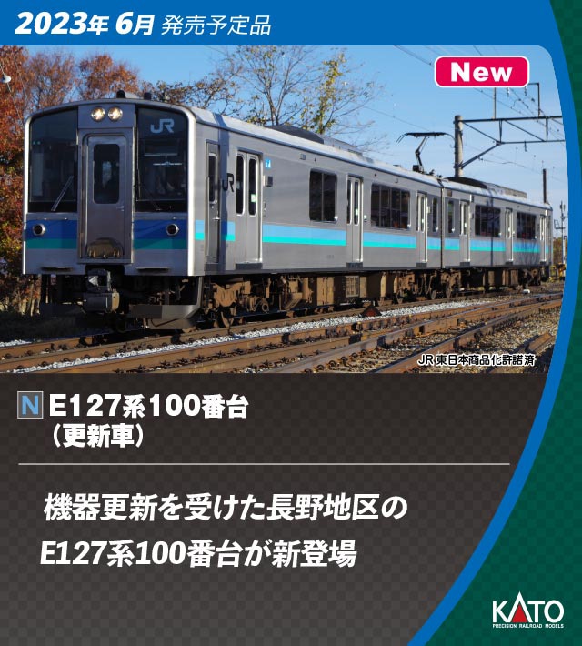 カトー (N) 10-1811 E127系100番台（更新車）2両セット カトー 10-1811 E127ケイ100バン コウシン 2R