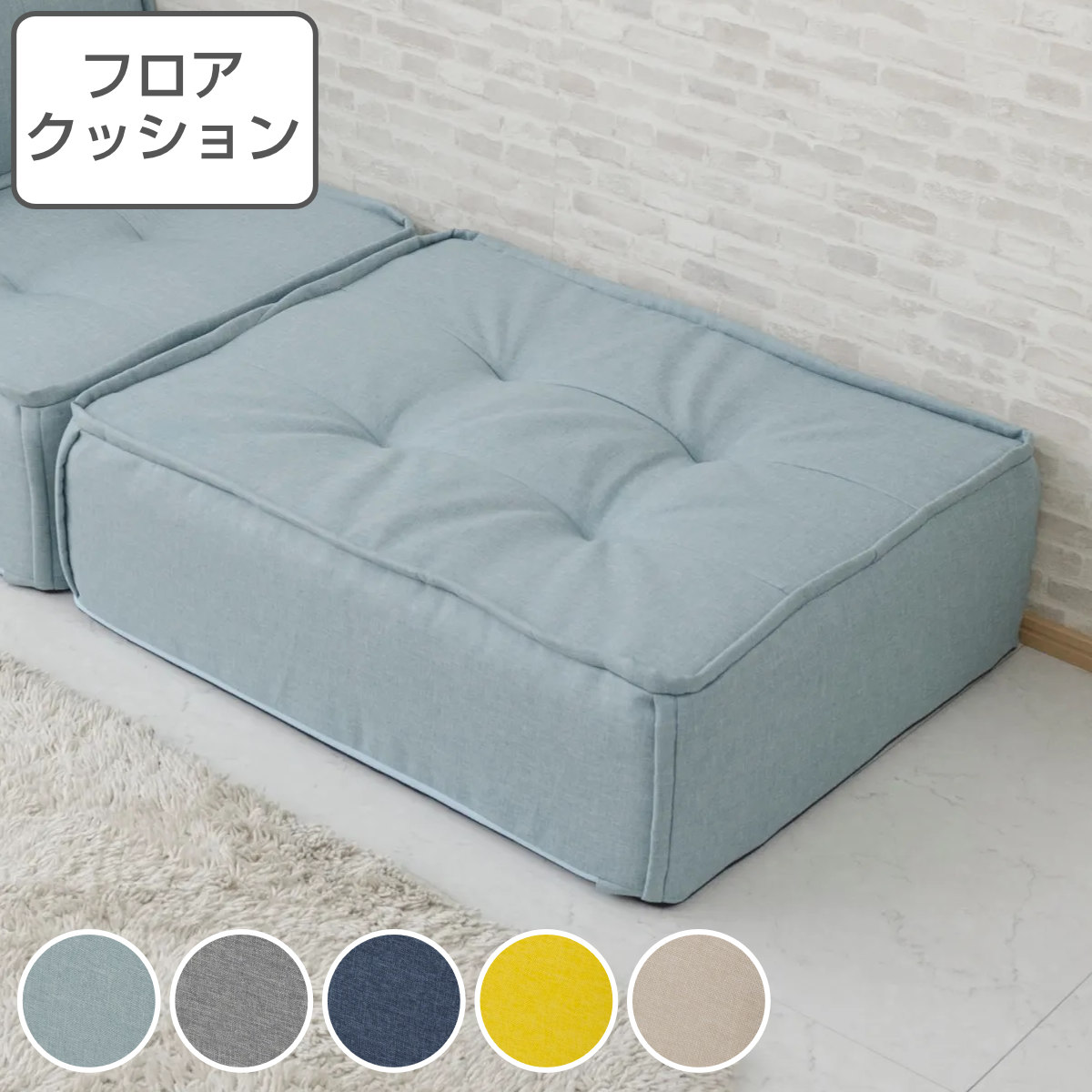 クッション フロアクッション 組み合わせ ダリアン生地 日本製 フロア 椅子 座布団 座椅子 座面クッション ソファ チェア ポケットコイル 耐圧分散 フィット カバー リビング おしゃれ