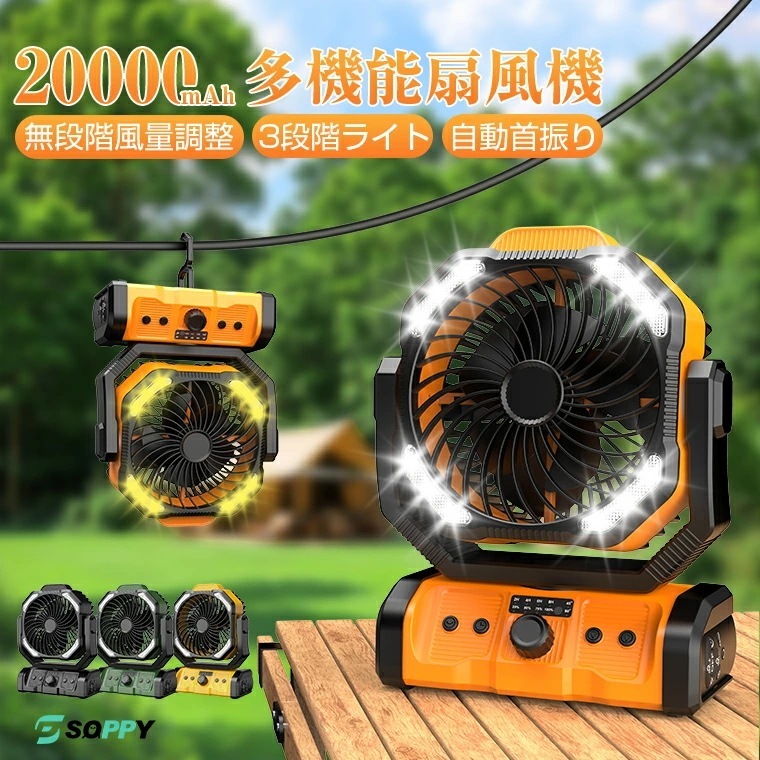 【即日発送】2025新仕様「自動首振り＆USB充電式 扇機 卓上アウトドア 冷扇 キャンプ扇機強力 LEDライト20000mAh大容量バッテリー サーキュレーターコードレス量無段階調節タイマー吊り下げ