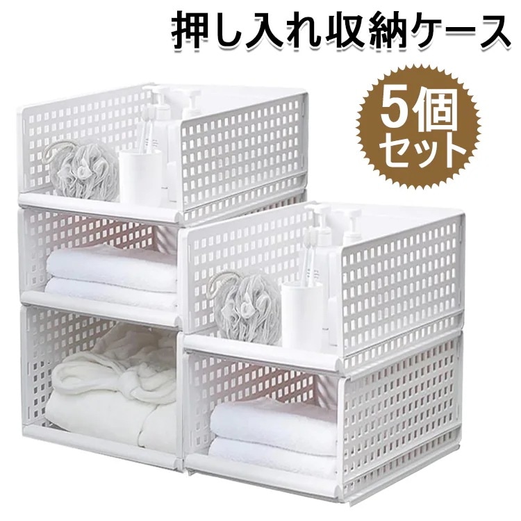 押し入れ収納ケース 衣装ケース プラスチック クローゼット用 引き出し式 5個セット 折りたたみ タンスの中 大容量 組み立て簡単 積み重ね可能 設計 省スペース S/Mサイズ 5,213円