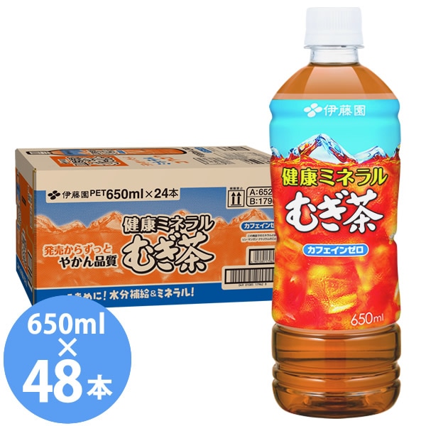 伊藤園 健康ミネラルむぎ茶 650mlPET×48本 (24本×2ケース) (送料無料) 麦茶 ペットボトル 増量 お茶