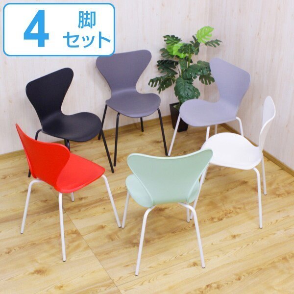 スタッキングチェア 4脚セット 座面高45cm ポリプロピレン スチール脚