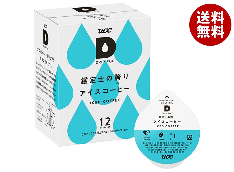 UCC DRIP POD(ドリップポッド) 鑑定士の誇り アイスコーヒー 12P＊12箱入 8,049円