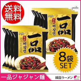 特別割引 ★送料無料【韓国ラーメン】 一品 チャジャン麺 x 4袋入り x 2SET 8袋 !一品ジャージャー麺 ジャジャン麺 防災用品・防災グッズ・韓国食品・韓国中華料理・乾麺・
