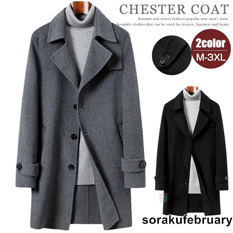 ビジネス コート メンズ チェスターコート ウールコート 防寒着 アウター おしゃれ 大人 コート ロングコート ビジネス 紳士服 暖かい トレンチコート カ