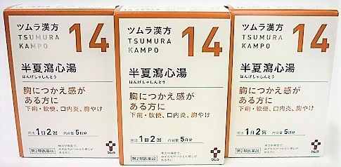 第2類医薬品　［まとめ販売］　ツムラ漢方半夏瀉心湯エキス顆粒　10包入り　３個