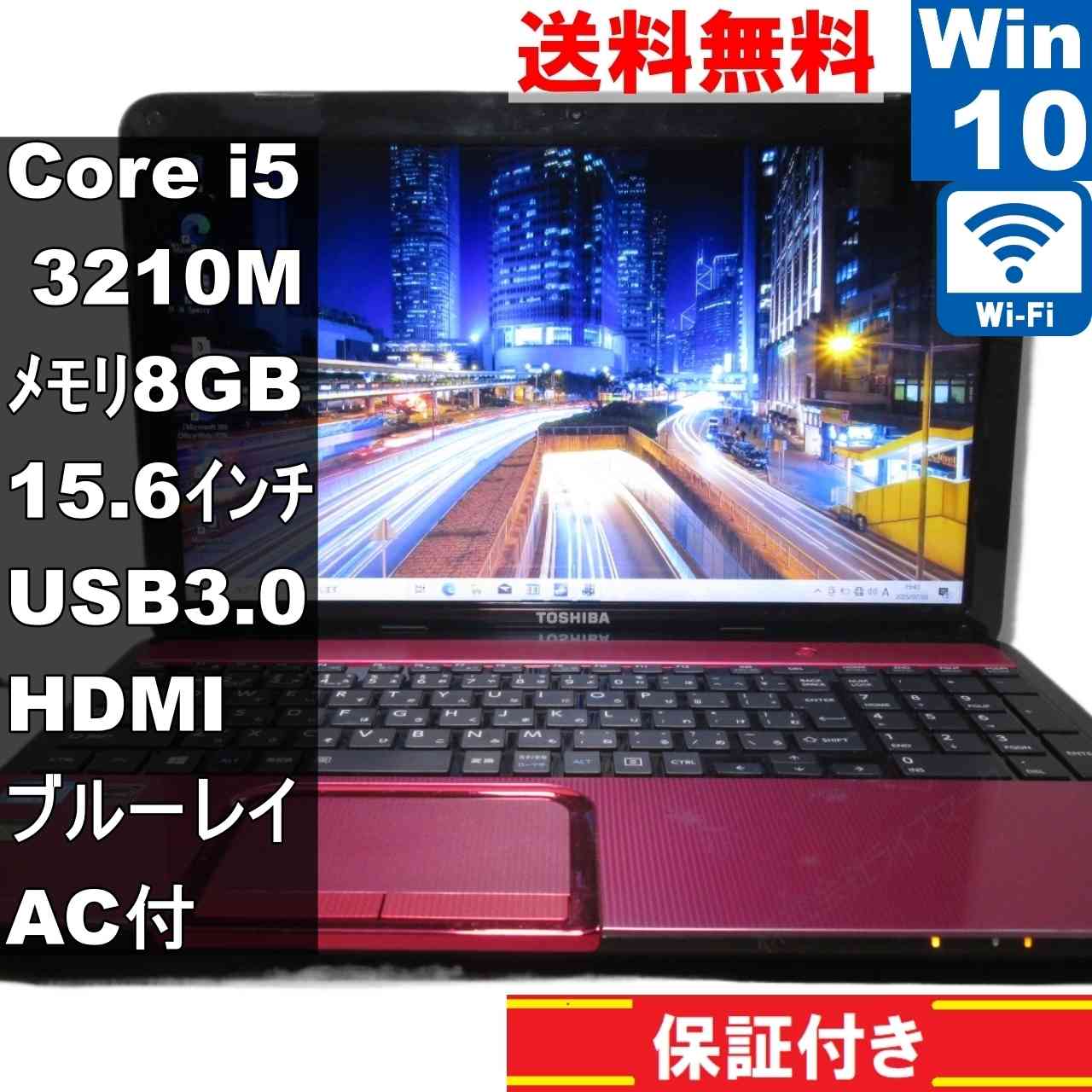 dynabook T552/47GRD【Core i5 3210M】　【Windows10 Home】ブルーレイ／Office／保証付 [93347]