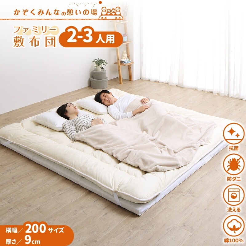 ファミリーマットレス敷布団シリーズ [ts120669] 敷布団＆マットレスセット 幅200cm 厚さ9cm アイボリー