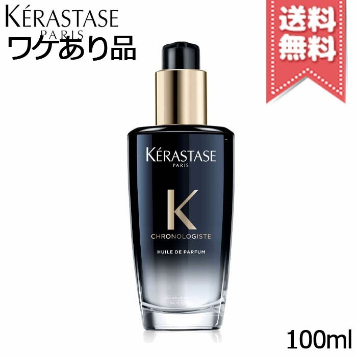 【少量漏れ宅配便送料無料】KERASTASE ケラスターゼ CH ユイル クロノロジスト R 100ml