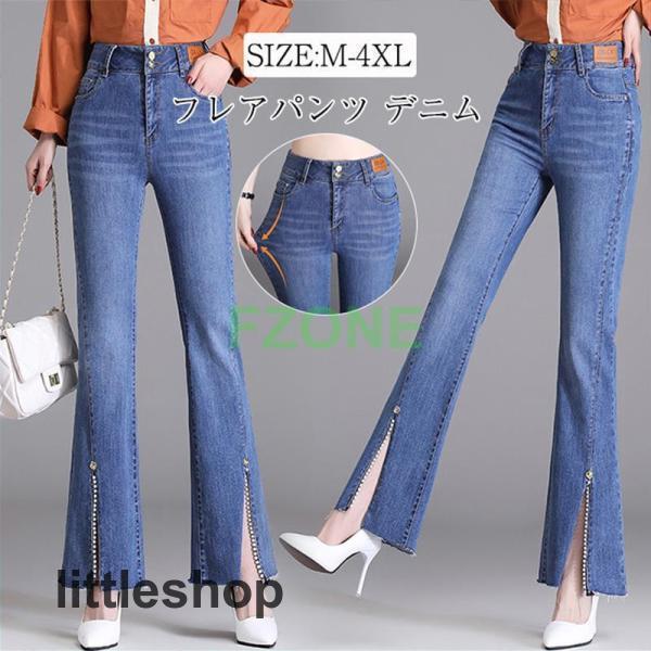 【急速出荷!】フレアパンツ デニム レディース ロングパンツ スキニー ハイウエスト ストレッチ ボトムス ジーンズ ブーツカット おしゃれ スリム 美脚